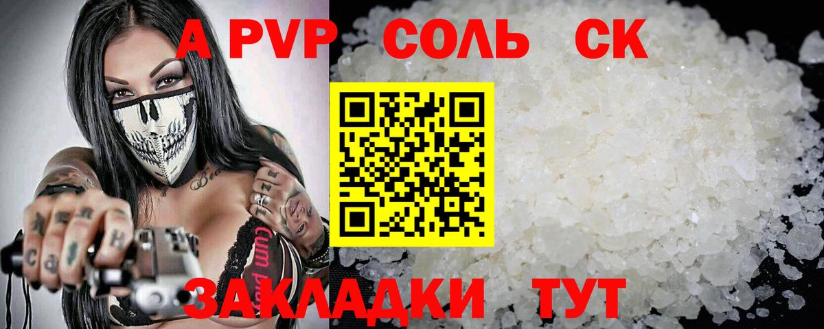 Alpha-PVP СК КРИС  Вход с VPN  Кузнецк  A PVP Соль  Alpha-PVP СК КРИС 