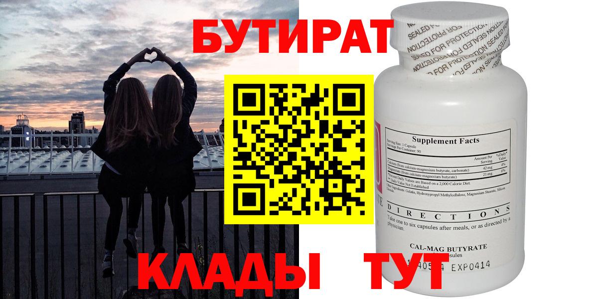 Кузнецк  БУТИРАТ  Вход с VPN  БУТИРАТ жидкий экстази 