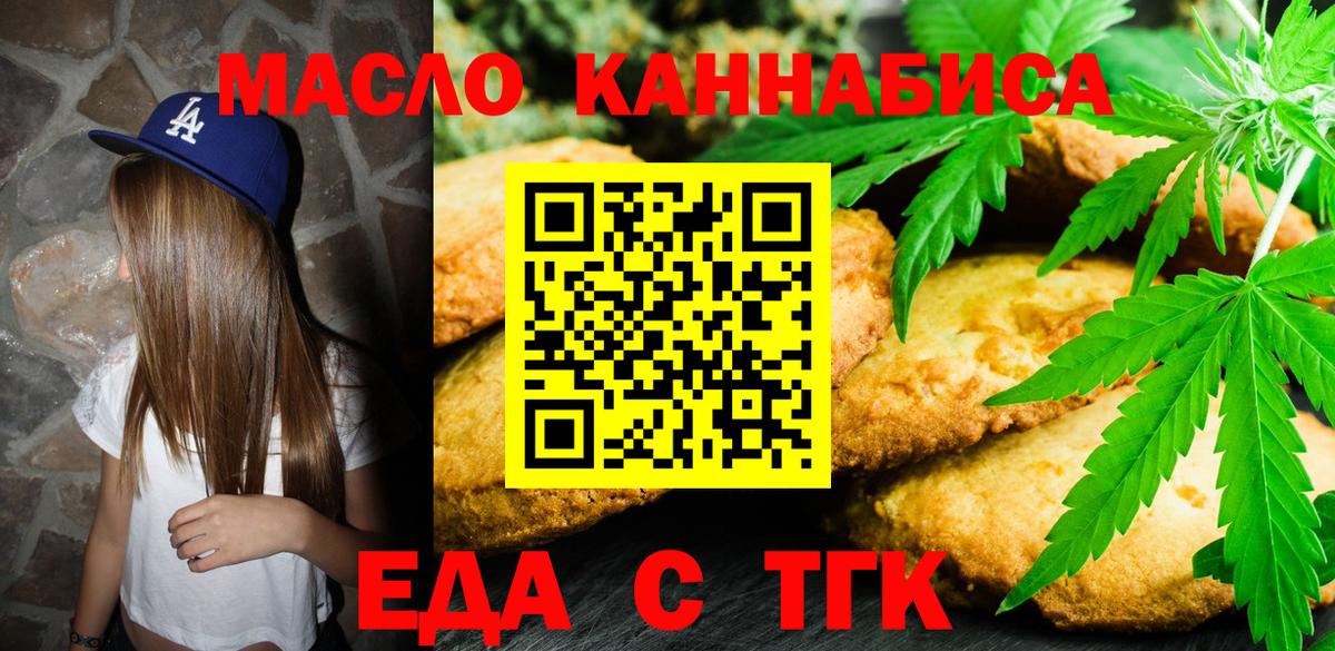 Кузнецк  Печенье с ТГК конопля  Вход с VPN 