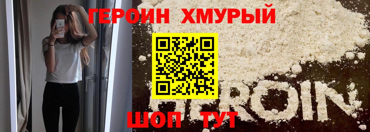ГЕРОИН гречка Кузнецк