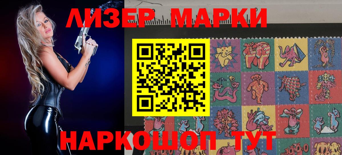 Наркотические марки 1,5мг Кузнецк